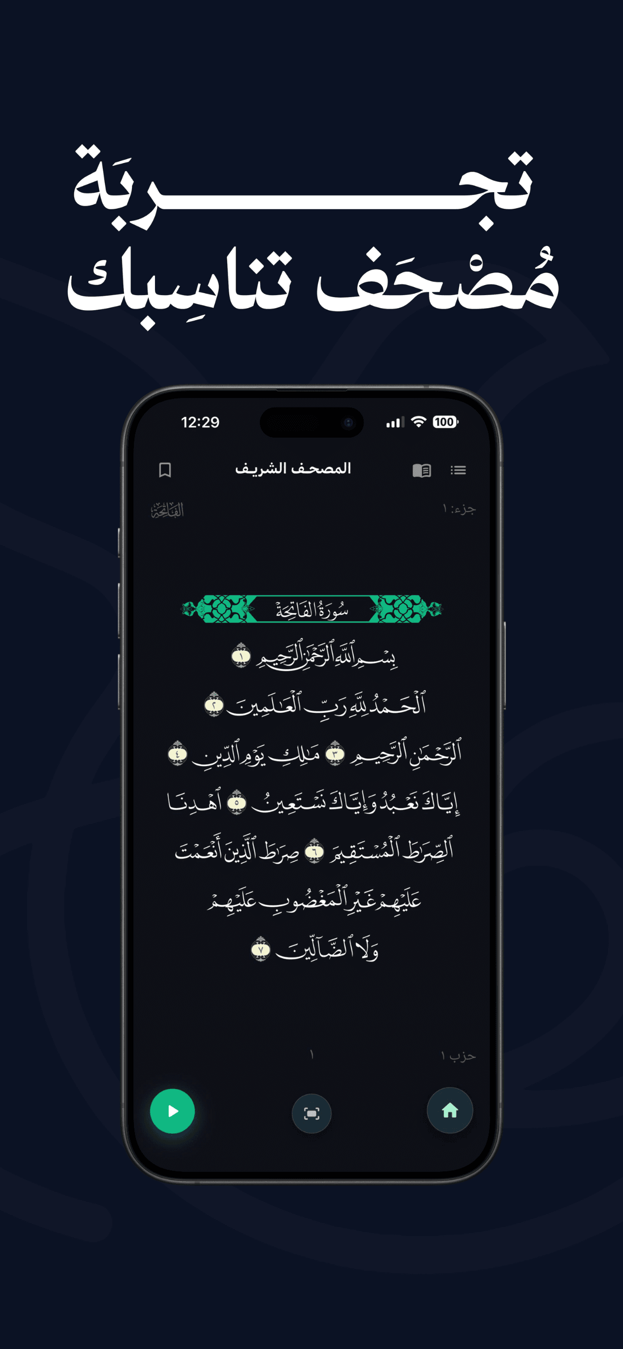 تجربة مصحف هادئة