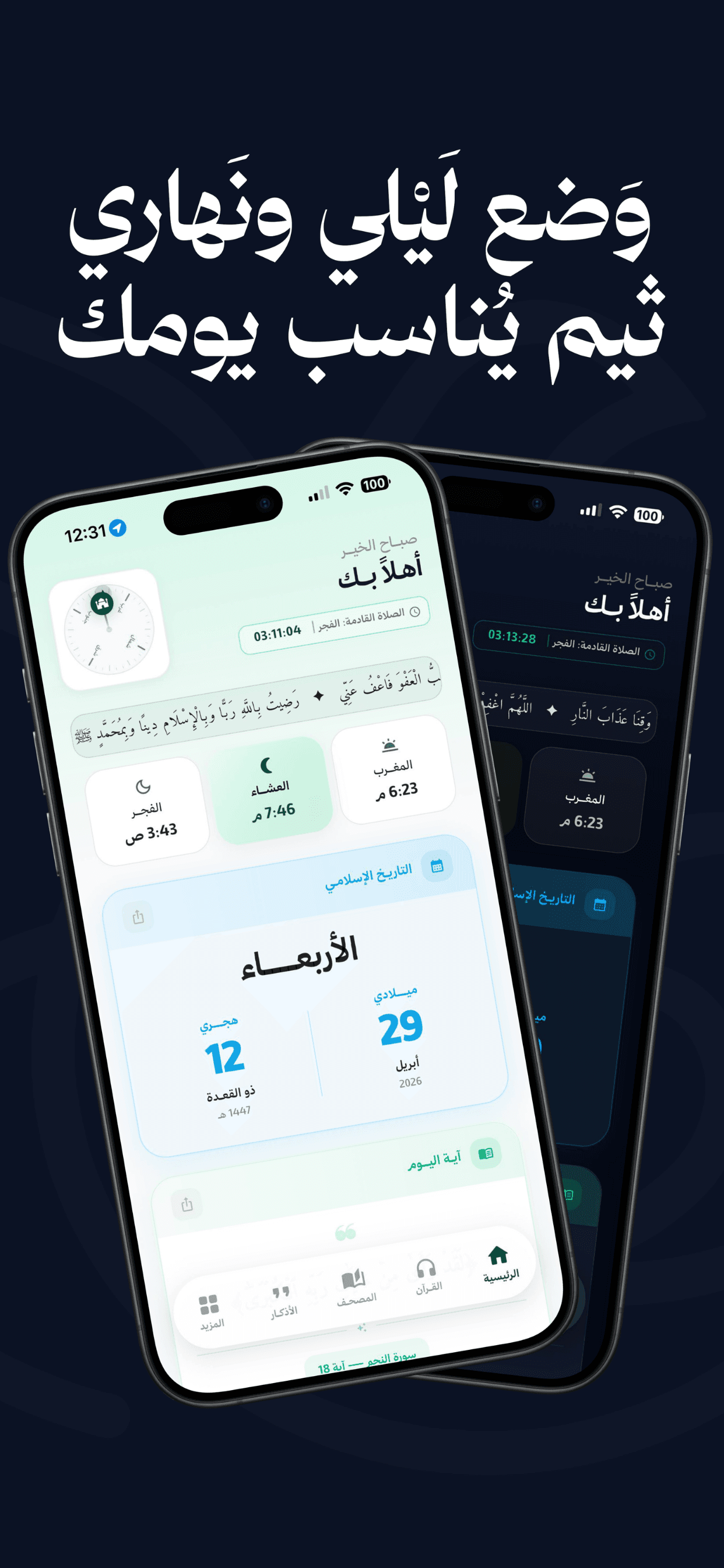 وضع ليلي ونهاري